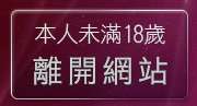 本人未滿18歲，離開18歲淫蕩女孩